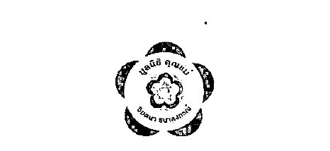 ข่าวฝากประชาสัมพันธ์จากกิจการนิสิต ทุนการศึกษา "มูลนิธิคุณแม่จินตนา ธนาลงกรณ์" สำหรับนิสิตที่ขาดแคลนทุนทรัพย์
