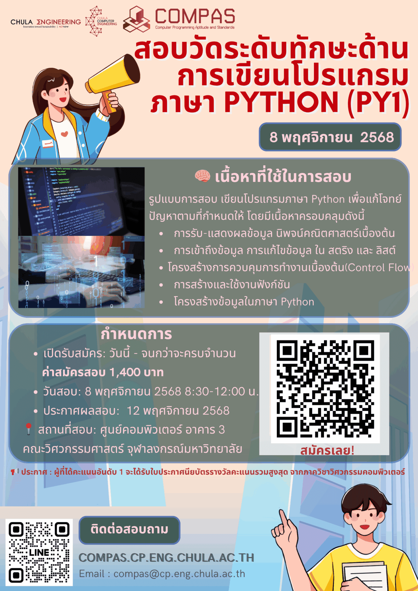 🚀 เปิดรับสมัครสอบ COMPAS 2568 — วัดศักยภาพสู่อนาคตสายเทคโนโลยี - รูปภาพที่ 1