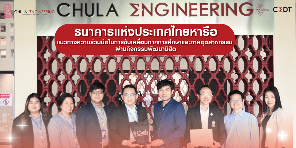 ธนาคารแห่งประเทศไทยหารือ แนวทางความร่วมมือในการขับเคลื่อนภาคการศึกษาและภาคอุตสาหกรรม ผ่านกิจกรรมพัฒนานิสิต - รูปภาพที่ 1
