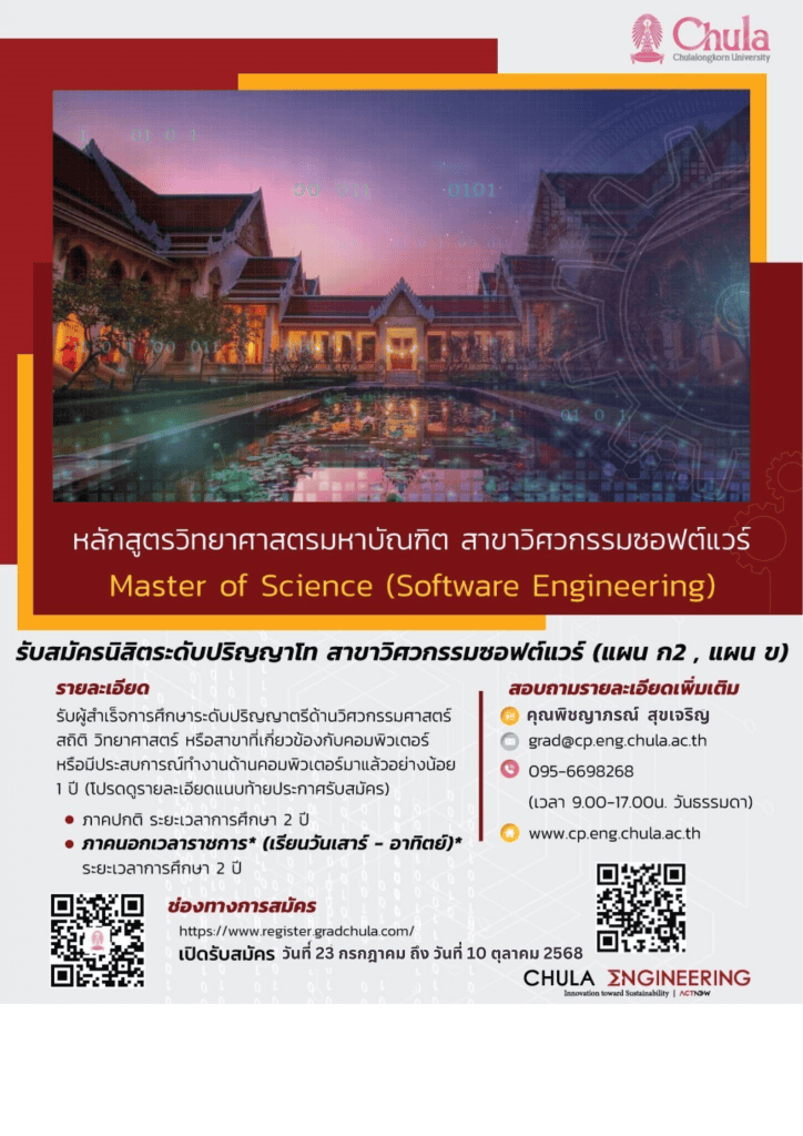ประกาศรับสมัคร นิสิต ระดับบัณฑิตศึกษา ภาคปลาย 2568 เปิดรับสมัครวันที่ 23 กรกฎาคม 2568 ถึง วันที่ 10 ตุลาคม 2568 - รูปภาพที่ 3