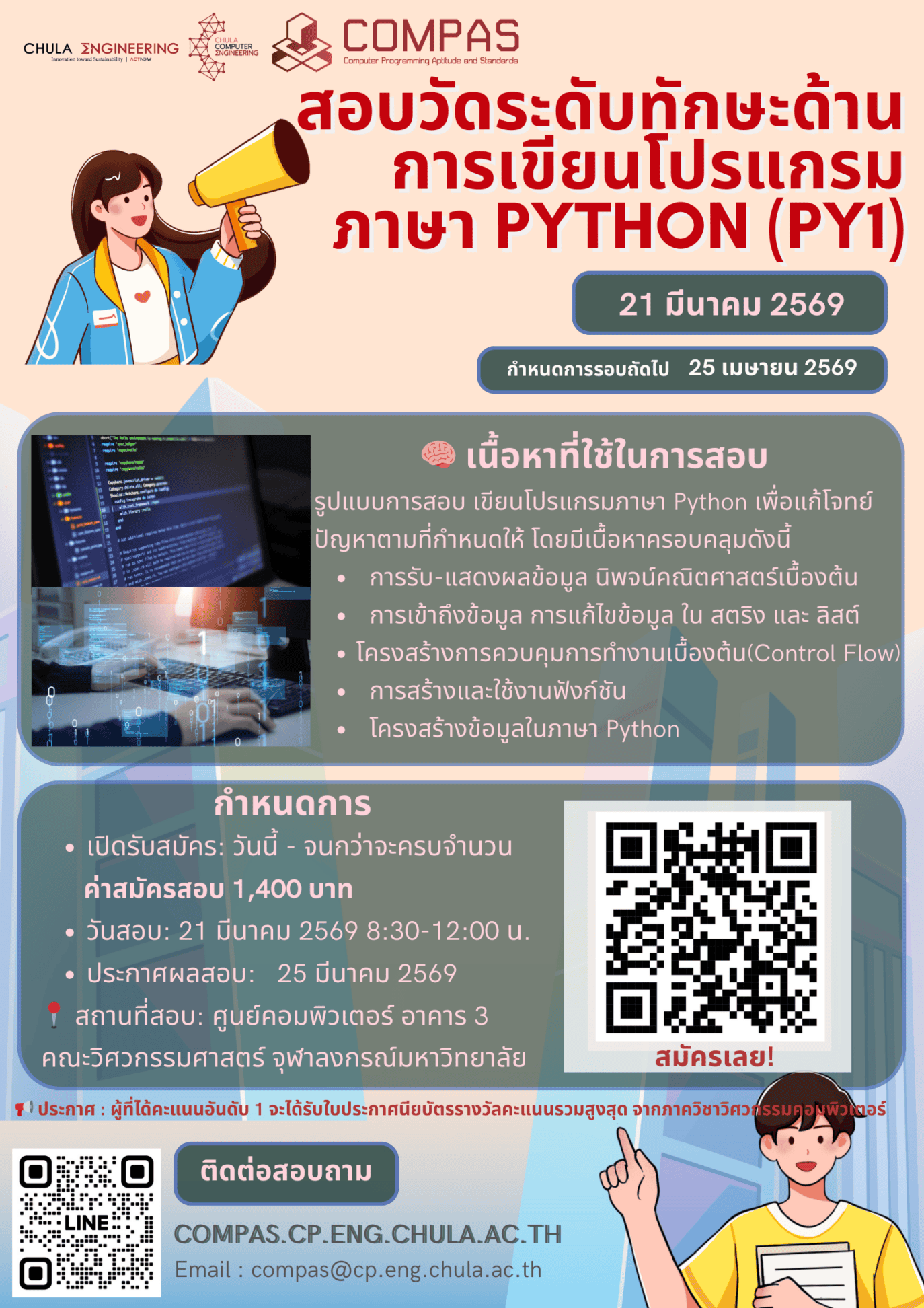 ข่าวฝากประกาศ📌 เปิดรับสมัครสอบ COMPAS รอบเดือนมีนาคม 2569📌 - รูปภาพที่ 1