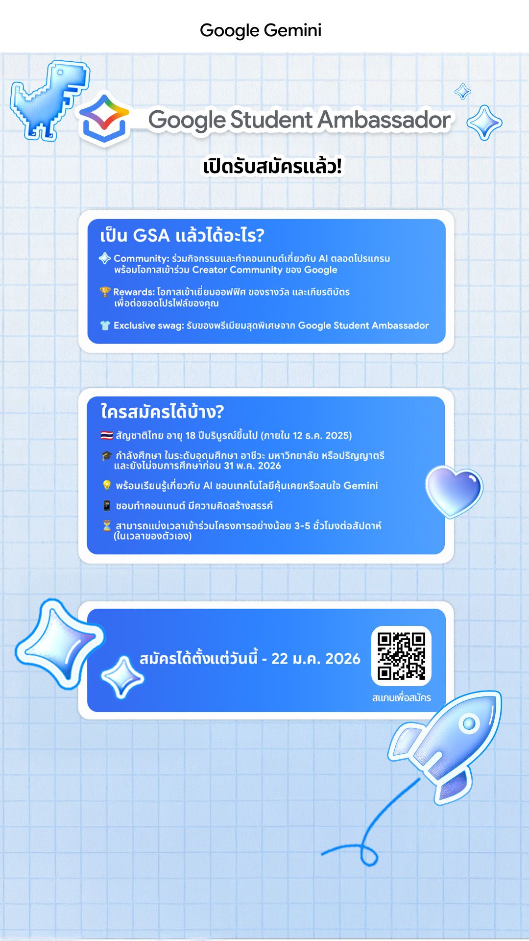 ข่าวฝากประกาศจาก Dek-D "โอกาสสู่การเป็น Google Student Ambassador" - รูปภาพที่ 3