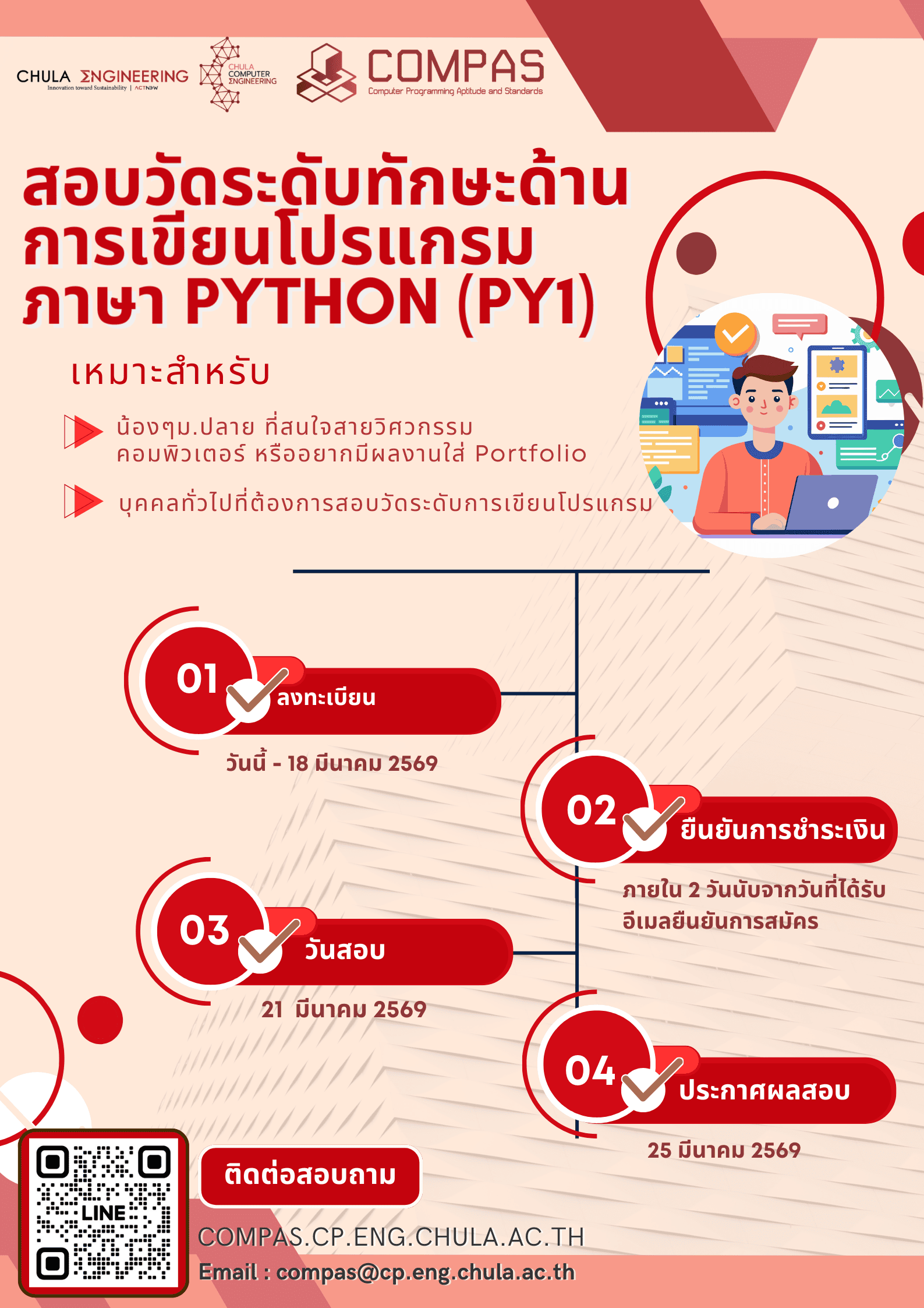 ข่าวฝากประกาศ📌 เปิดรับสมัครสอบ COMPAS รอบเดือนมีนาคม 2569📌