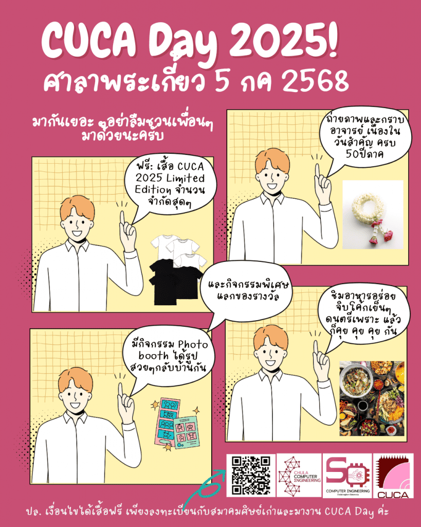 ขอเรียนเชิญ คณาจารย์และนิสิตของภาควิชาฯ ทั้งในอดีตและปัจจุบัน ร่วมงาน CUCA DAY 2025 - รูปภาพที่ 4