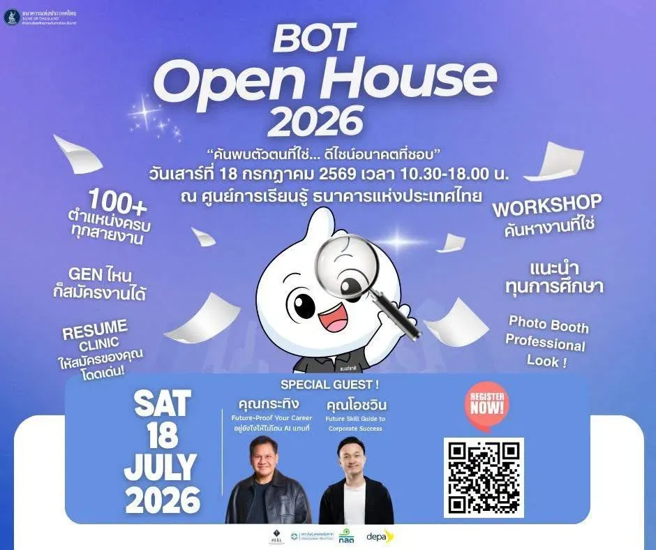 BOT Open House 2026 ภายใต้แนวคิด”Discover Your Fit, Empower Your Tomorrow : ค้นหาตัวตนที่ใช่ ดีไซน์อนาคตที่ชอบ