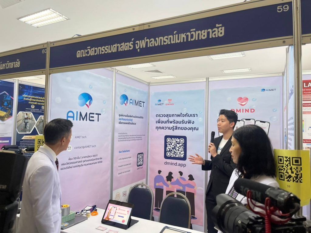 ศูนย์ความเป็นเลิศด้านนวัตกรรมดิจิทัลและปัญญาประดิษฐ์เพื่อการแพทย์ด้านจิตเวช (AIMET) ภาควิชาคอมพิวเตอร์ คณะวิศวกรรมศาสตร์ จุฬาลงกรณ์มหาวิทยาลัย ได้เข้าร่วมเป็นส่วนหนึ่งของบูธในงาน Siriraj Innovation Fair 2025 - รูปภาพที่ 1