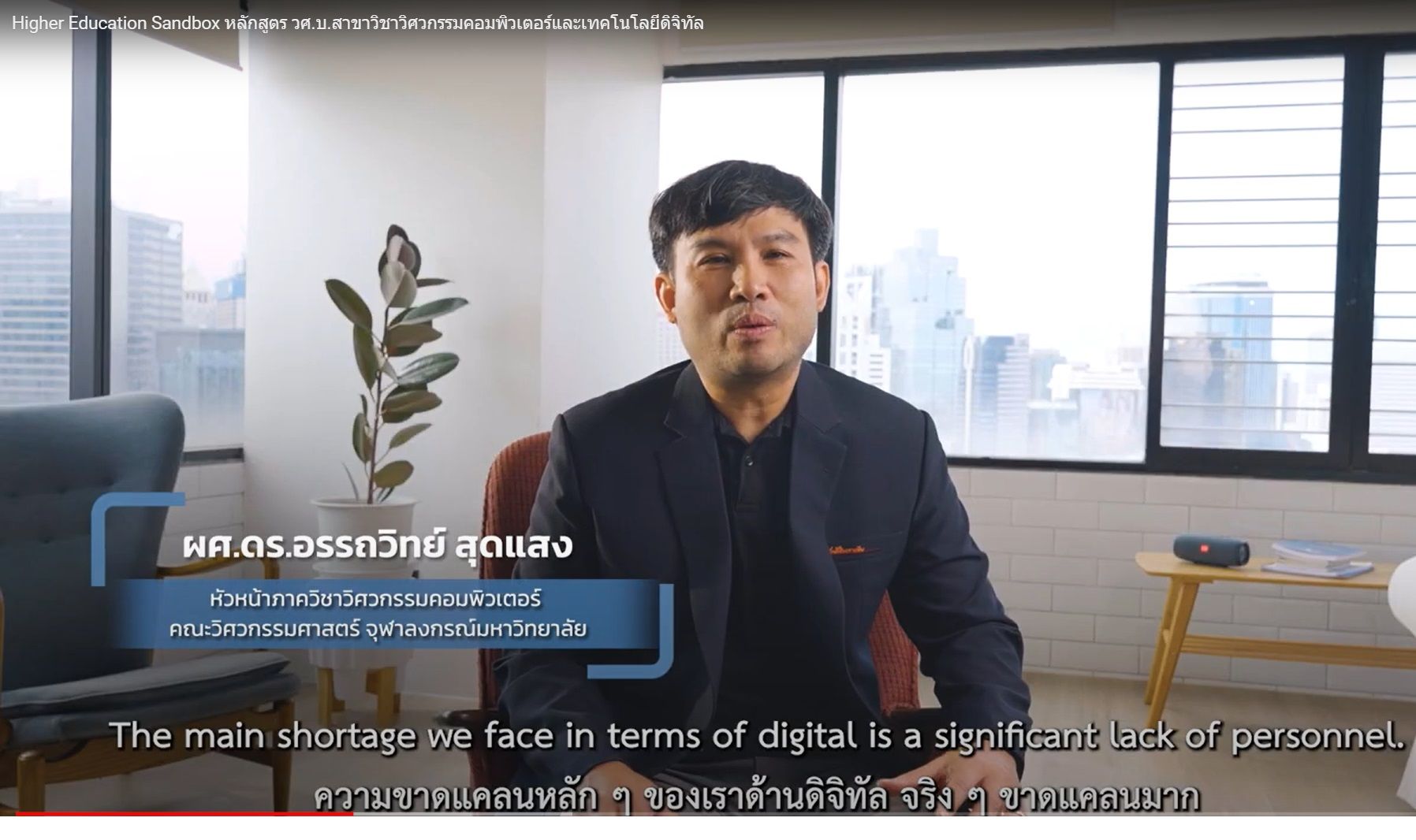 Higher Education Sandbox หลักสูตร วศ.บ.สาขาวิชาวิศวกรรมคอมพิวเตอร์และเทคโนโลยีดิจิทัล