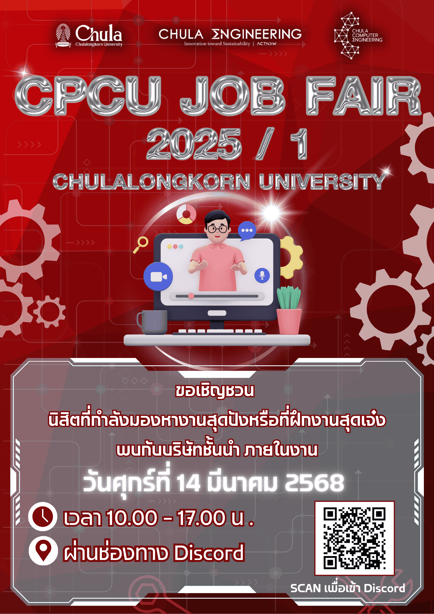 ?!!! กลับมาอีกครั้งกับงาน CP Job Fair 2025/1 !!!?