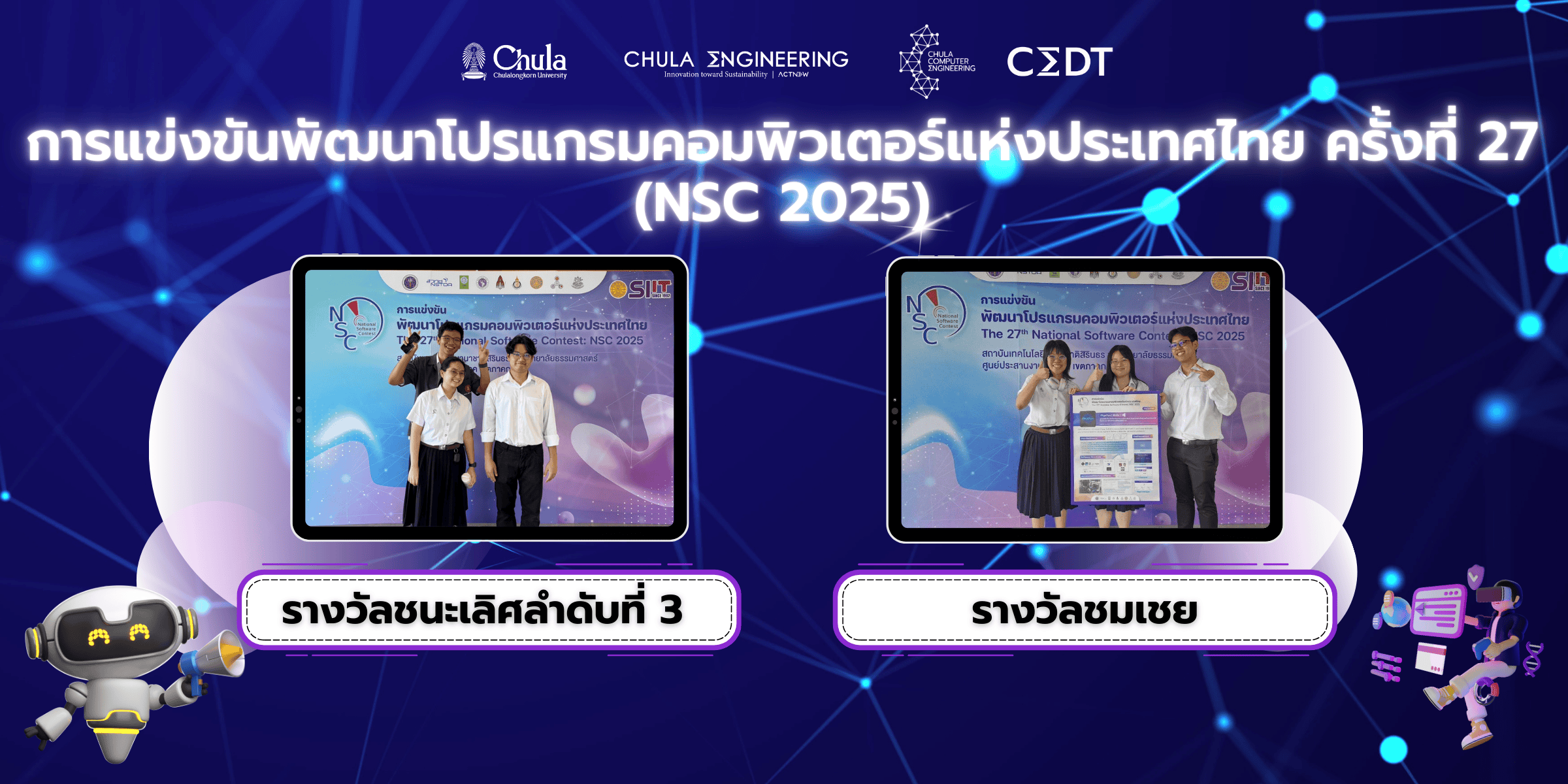 ภาควิชาวิศวกรรมคอมพิวเตอร์ คณะวิศวกรรมศาสตร์ จุฬาลงกรณ์มหาวิทยาลัย ขอแสดงความยินดีกับนิสิตหลักสูตรวิศวกรรมคอมพิวเตอร์และเทคโนโลยีดิจิทัลที่ได้รับ รางวัลชนะเลิศอันดับ 3 และ รางวัลชมเชยจากการแข่งขันพัฒนาโปรแกรมคอมพิวเตอร์แห่งประเทศไทย ครั้งที่ 27 (NSC 2025)