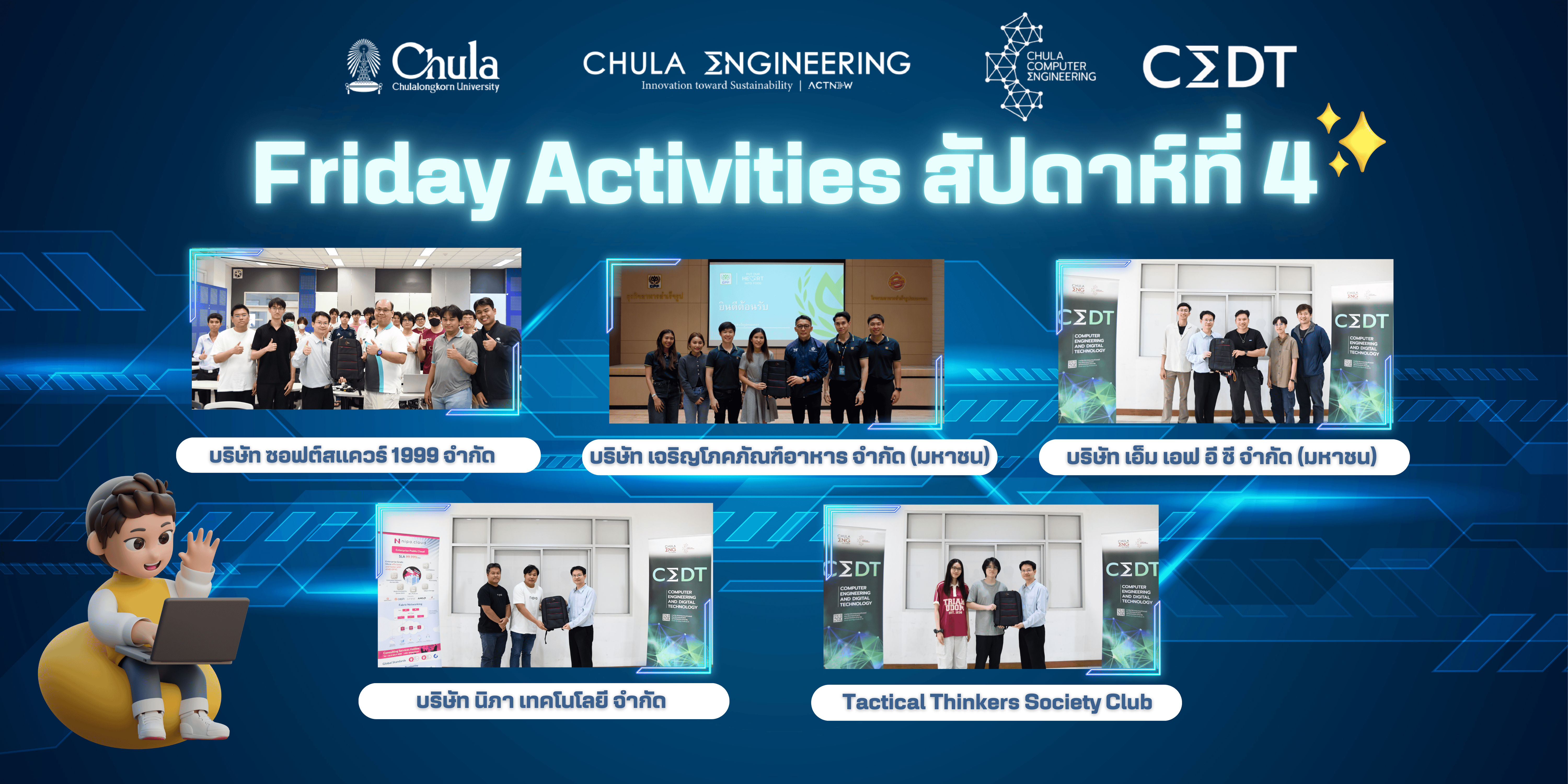 ??? ประมวลภาพงานกิจกรรม Friday Activities (สัปดาห์ที่ 4 )???