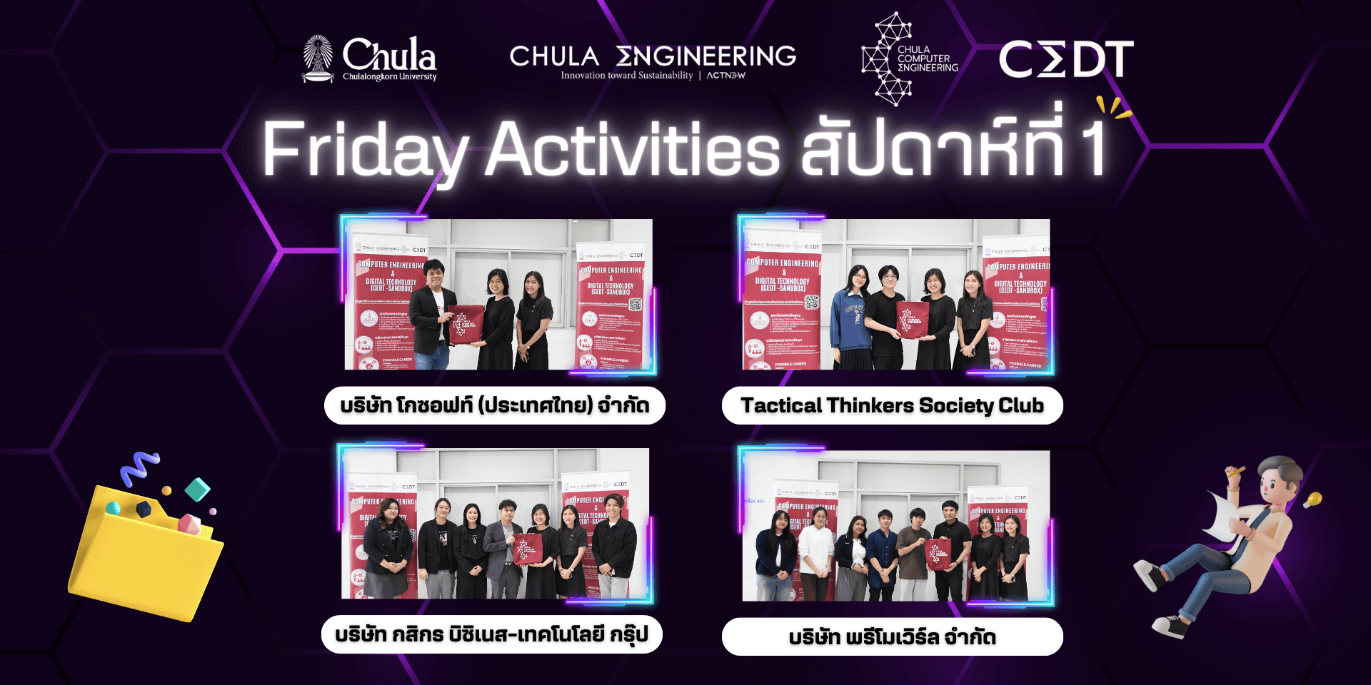 🎇 ประมวลภาพงานกิจกรรม Friday Activities (สัปดาห์ที่ 1) 🎇