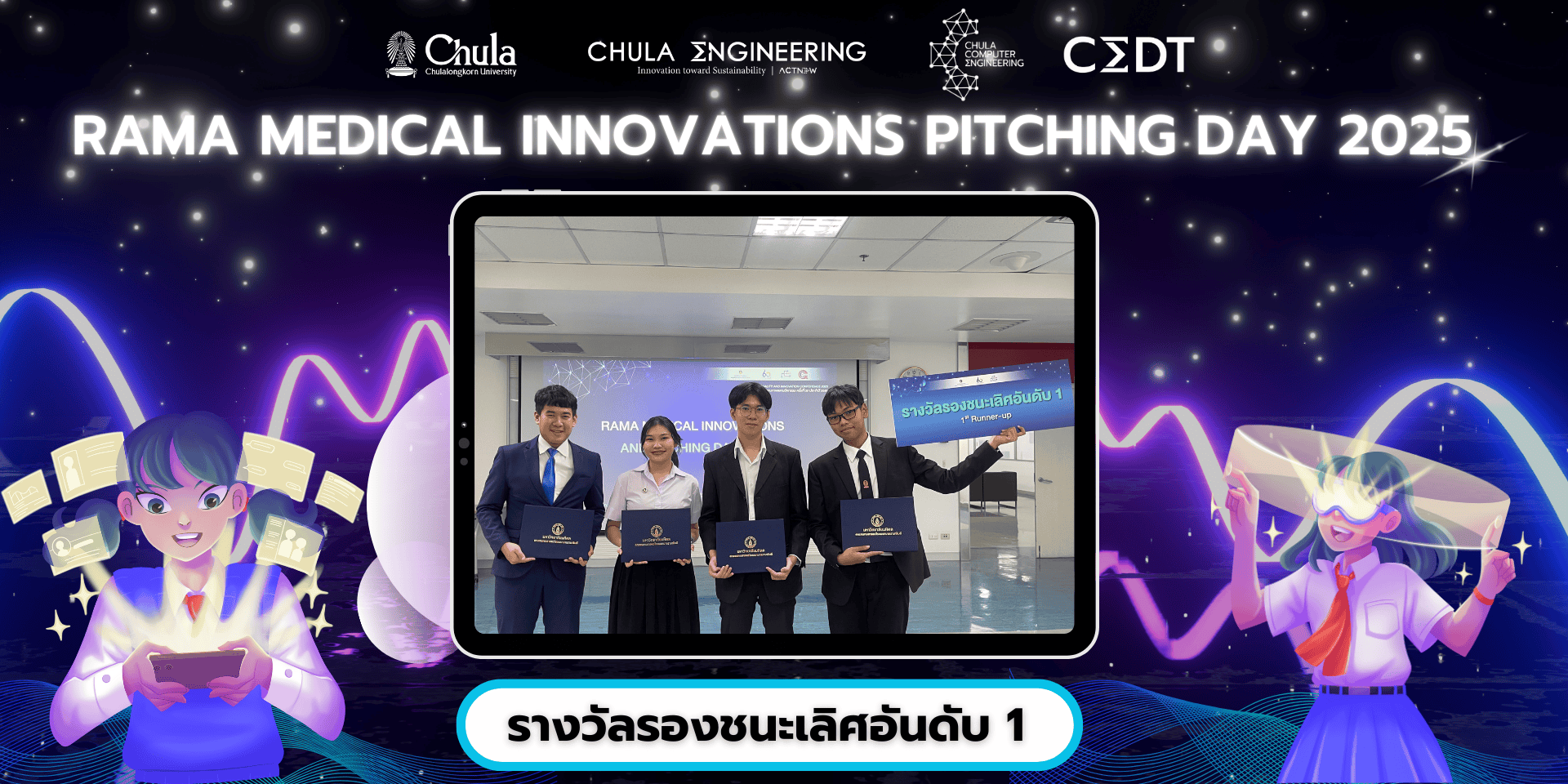 ภาควิชาวิศวกรรมคอมพิวเตอร์ คณะวิศวกรรมศาสตร์ จุฬาลงกรณ์มหาวิทยาลัย ขอร่วมแสดงความยินดีกับนิสิตที่คว้ารางวัล รองชนะเลิศอันดับ 1 จากการแข่งขัน RAMA Medical Innovations Pitching Day 2025 ซึ่งจัดขึ้นเมื่อวันที่ 28 สิงหาคม 2568 ณ ที่ห้อง 810AB อาคารเรียนและปฏิบัติการรวมด้านการแพทย์และโรงเรียนพยาบาลรามาธิบดี - รูปภาพที่ 1
