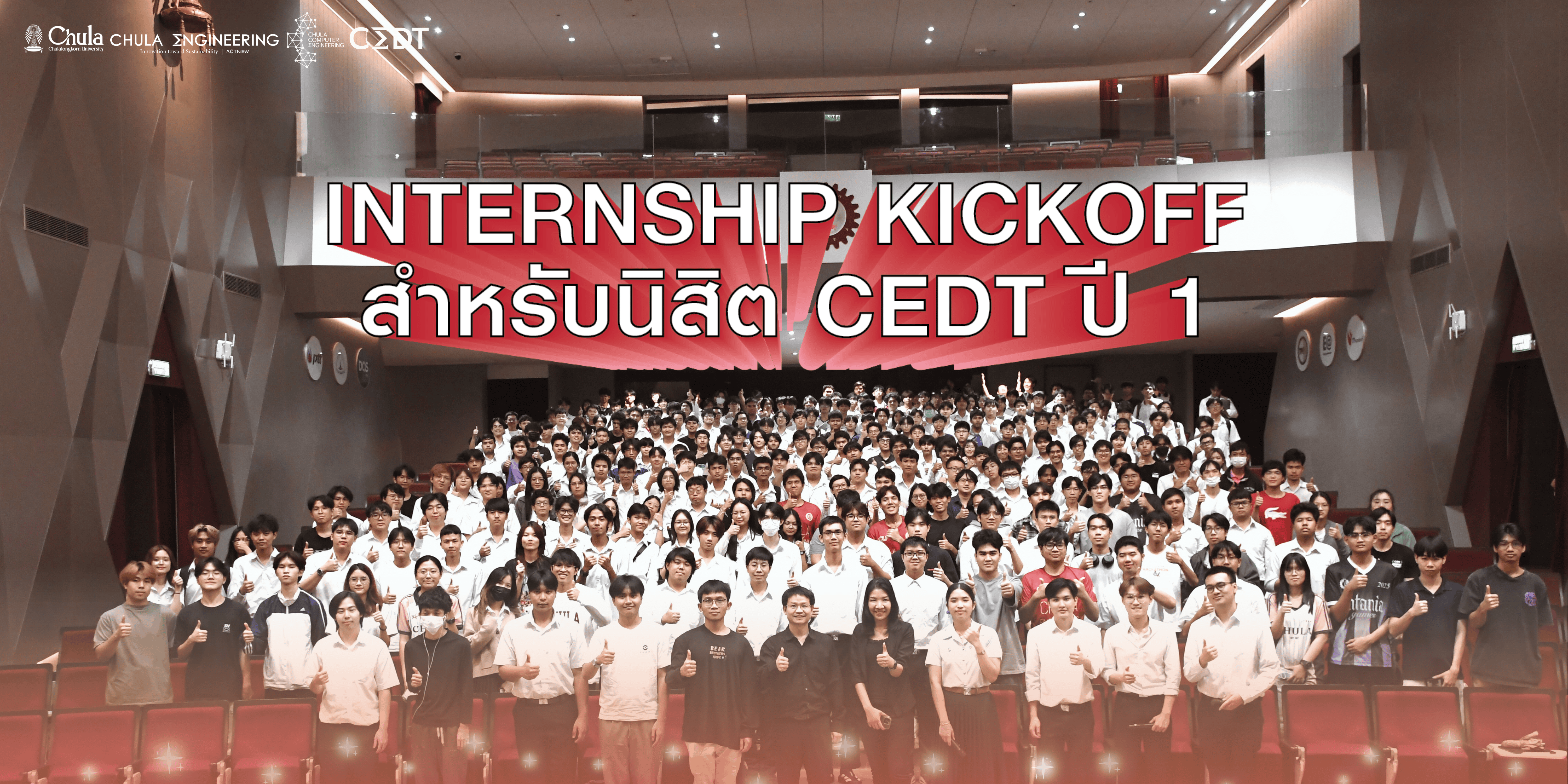 ประมวลภาพกิจกรรม Intern KickOff สำหรับนิสิตชั้นปีที่ 1 หลักสูตรวิศวกรรมคอมพิวเตอร์และเทคโนโลยีดิจิทัล (CEDT)