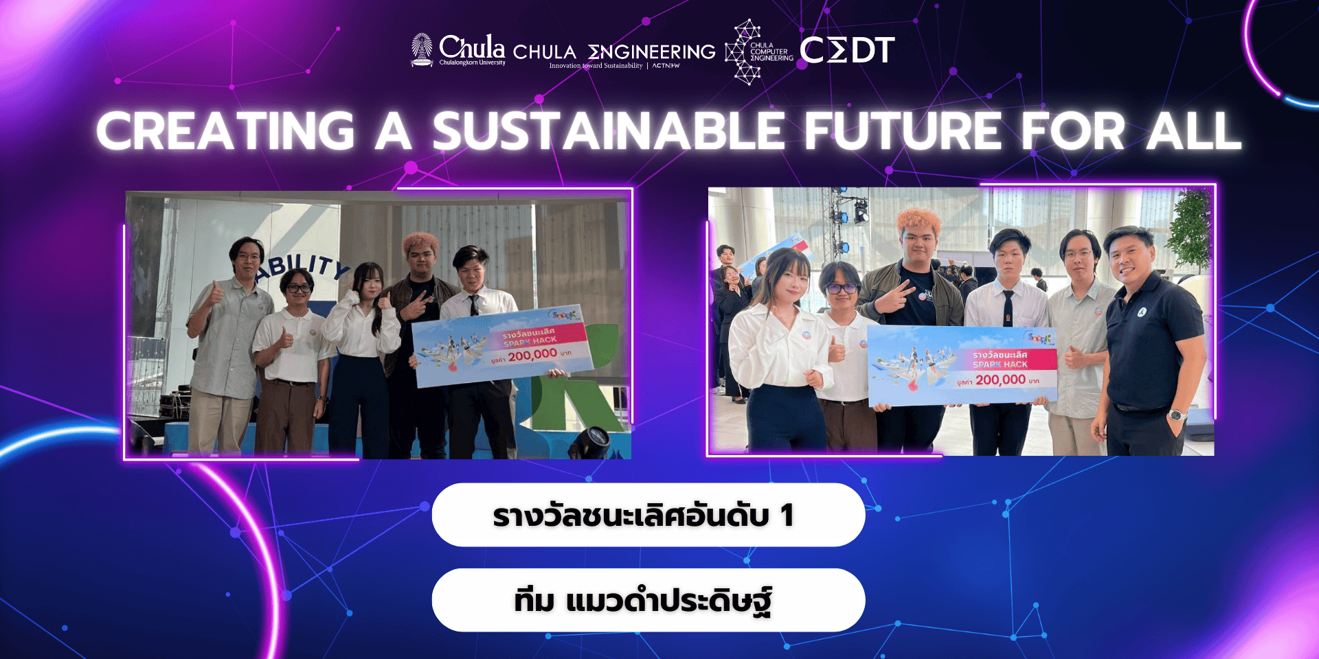 ภาควิชาวิศวกรรมคอมพิวเตอร์ขอแสดงความยินดีกับนิสิตที่คว้ารางวัลชนะเลิศอันดับ 1 ในงาน Spark Hack : Creating a Sustainable Future for All ในหัวข้อ นวัตกรรมการป้องกันประเทศ (Defense Innovations)
