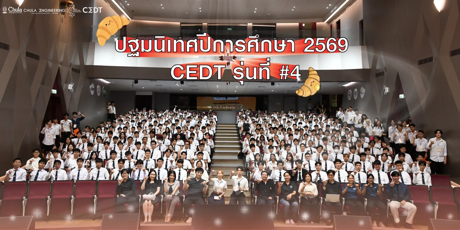 ประมวลภาพงานปฐมนิเทศนิสิต หลักสูตรวิศวกรรมคอมพิวเตอร์และเทคโนโลยีดิจิทัล (CEDT) ภาควิชาวิศวกรรมคอมพิวเตอร์ คณะวิศวกรรมศาสตร์ จุฬาลงกรณ์มหาวิทยาลัย 