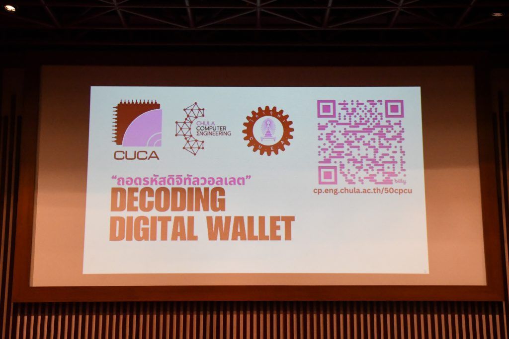 ประมวลภาพบรรยากาศถอดรหัสดิจิทัลวอลเลต” Decoding Digital Wallet - รูปภาพที่ 1