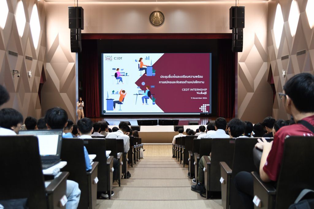 ภาพบรรยากาศงาน INTERNSHIP KICKOFF สำหรับนิสิต CEDT 02 หรือชั้นปีที่ 1 - รูปภาพที่ 3