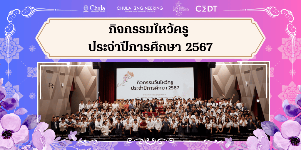 ??กิจกรรมไหว้ครู ประจำปีการศึกษา 2567?? - รูปภาพที่ 1