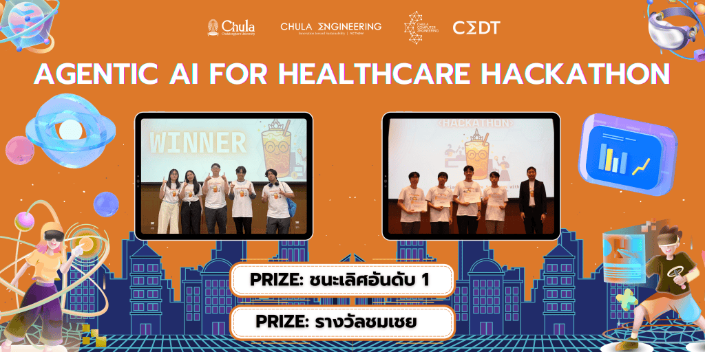 ภาควิชาวิศวกรรมคอมพิวเตอร์ คณะวิศวกรรมศาสตร์ จุฬาลงกรณ์มหาวิทยาลัย ขอร่วมแสดงความยินดีกับนิสิตที่คว้ารางวัล ชนะเลิศอันดับ 1 และ รางวัลชมเชย จากการแข่งขัน Agentic AI for Healthcare Hackathon ซึ่งจัดขึ้นระหว่างวันที่ 31 กรกฎาคม – 2 สิงหาคม 2568 ณ CMKL University - รูปภาพที่ 1