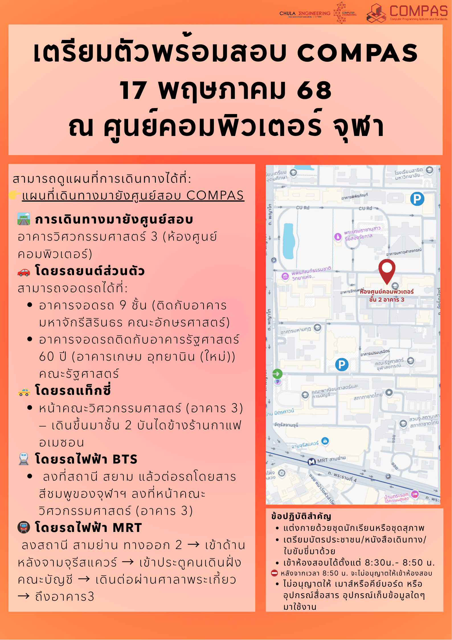 เตรียมตัวให้พร้อมสำหรับการสอบ COMPAS