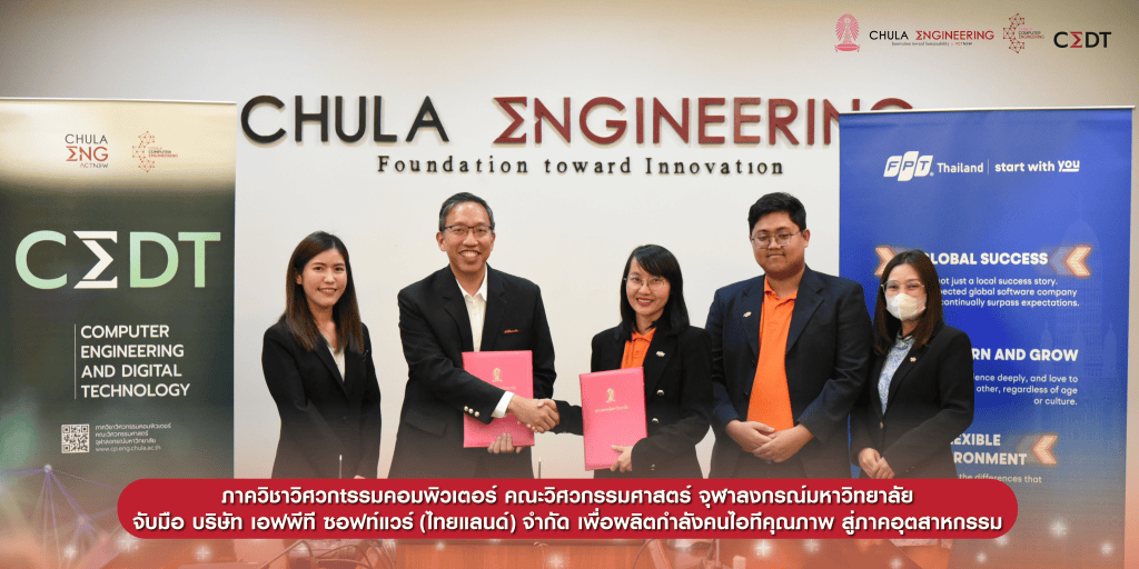 ภาควิชาวิศวกรรมคอมพิวเตอร์ คณะวิศวกรรมศาสตร์ จุฬาลงกรณ์มหาวิทยาลัย จับมือ บริษัท เอฟพีที ซอฟท์แวร์ (ไทยแลนด์) จำกัด เพื่อผลิตกำลังคนไอทีคุณภาพ สู่ภาคอุตสาหกรรม - รูปภาพที่ 1