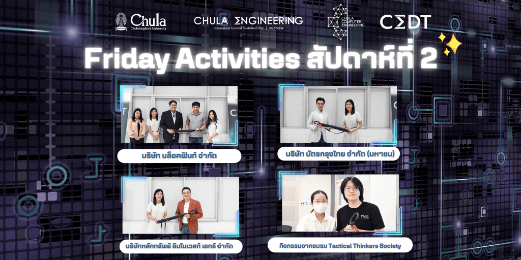 ?️ ประมวลภาพงานกิจกรรม Friday Activities (สัปดาห์ที่ 2) - รูปภาพที่ 1