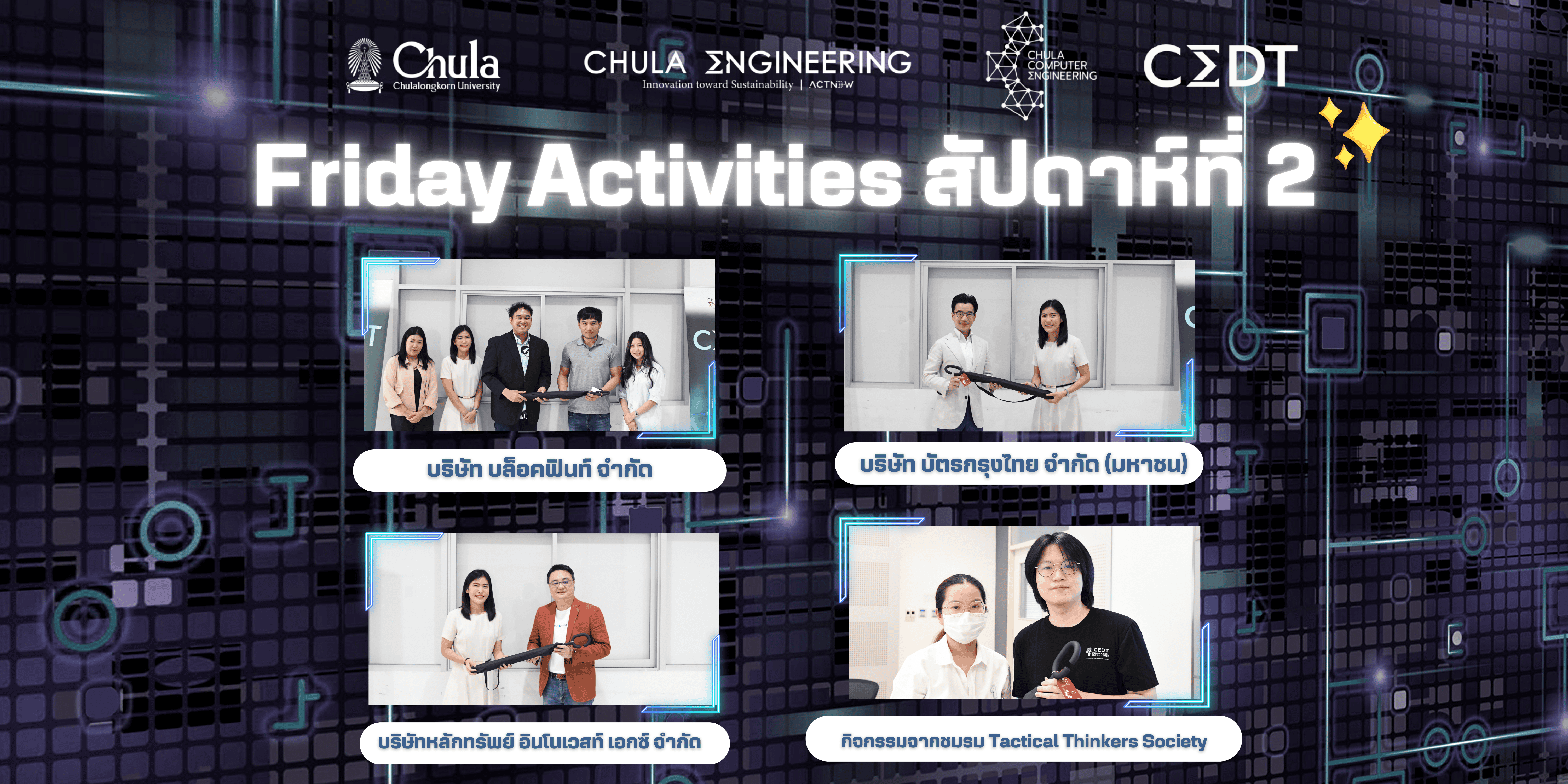 ?️ ประมวลภาพงานกิจกรรม Friday Activities (สัปดาห์ที่ 2)