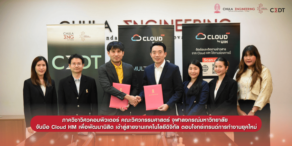 ภาควิชาวิศวกรรมคอมพิวเตอร์ คณะวิศวกรรมศาสตร์ จุฬาลงกรณ์มหาวิทยาลัย จับมือ Cloud HM เพื่อพัฒนานิสิต เข้าสู่สายงานเทคโนโลยีดิจิทัล ตอบโจทย์เทรนด์การทำงานยุคใหม่ - รูปภาพที่ 1