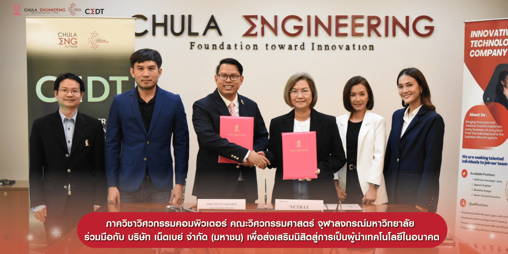 ภาควิชาวิศวกรรมคอมพิวเตอร์ คณะวิศวกรรมศาสตร์ จุฬาลงกรณ์มหาวิทยาลัย ร่วมมือกับ บริษัท เน็ตเบย์ จำกัด (มหาชน) เพื่อส่งเสริมนิสิตสู่การเป็นผู้นำเทคโนโลยีในอนาคต - รูปภาพที่ 1