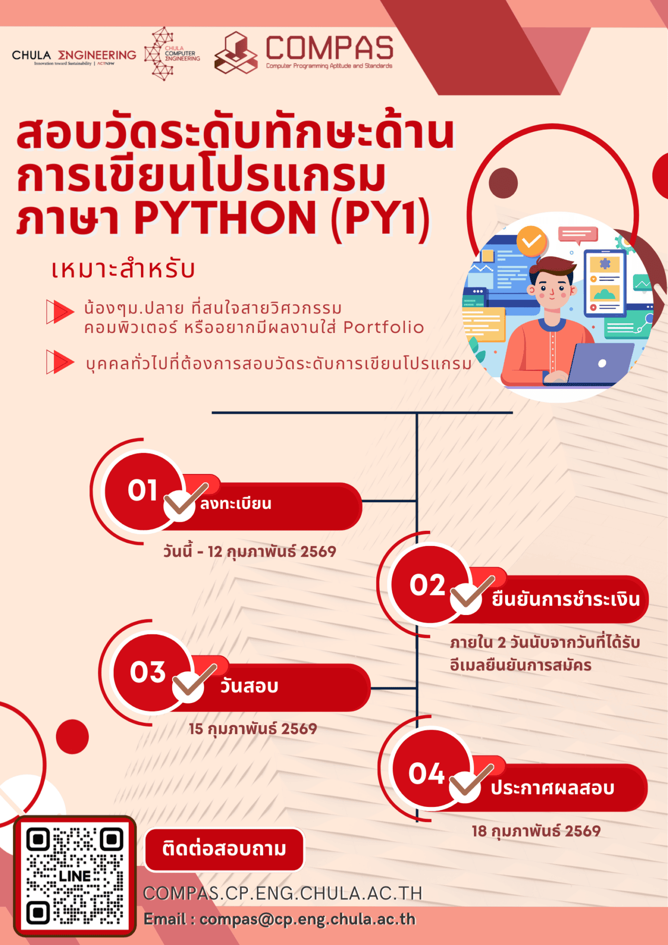 🚀 เปิดรับสมัครสอบแล้วกับการสอบ COMPAS 2569 — วัดศักยภาพสู่อนาคตสายโปรแกรมมิ่ง - รูปภาพที่ 2