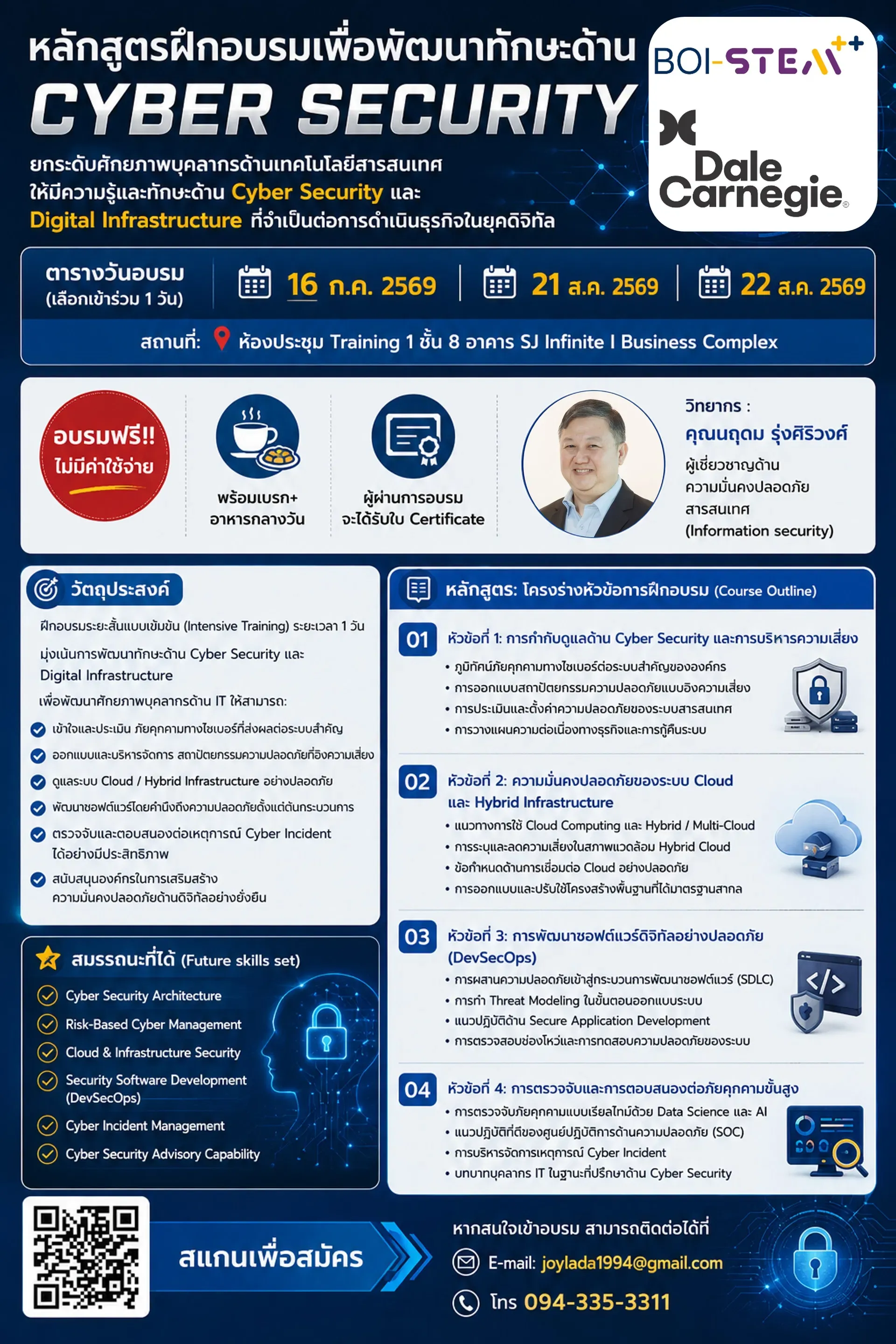 ข่าวฝากประชาสัมพันธ์ “เปิดรับสมัครอบรมฟรี! หลักสูตรพัฒนาทักษะด้าน Cyber Security และ Digital Infrastructure”