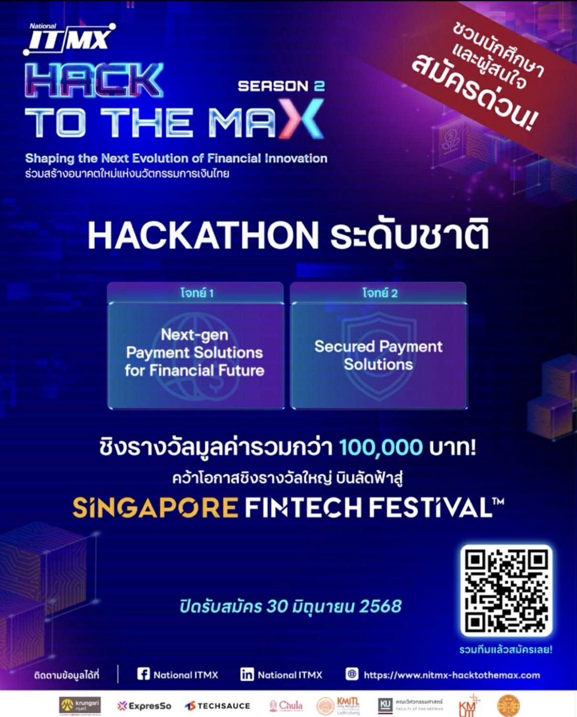 ข่าวฝากประชาสัมพันธ์โครงการ Hack to the MAX Season 2 เปิดรับนิสิต/นักศึกษาที่มีอายุ 18–25 ปี รวมทีม 3–5 คน เพื่อพัฒนาแนวคิดบนโจทย์จริงจากวงการ Fintech