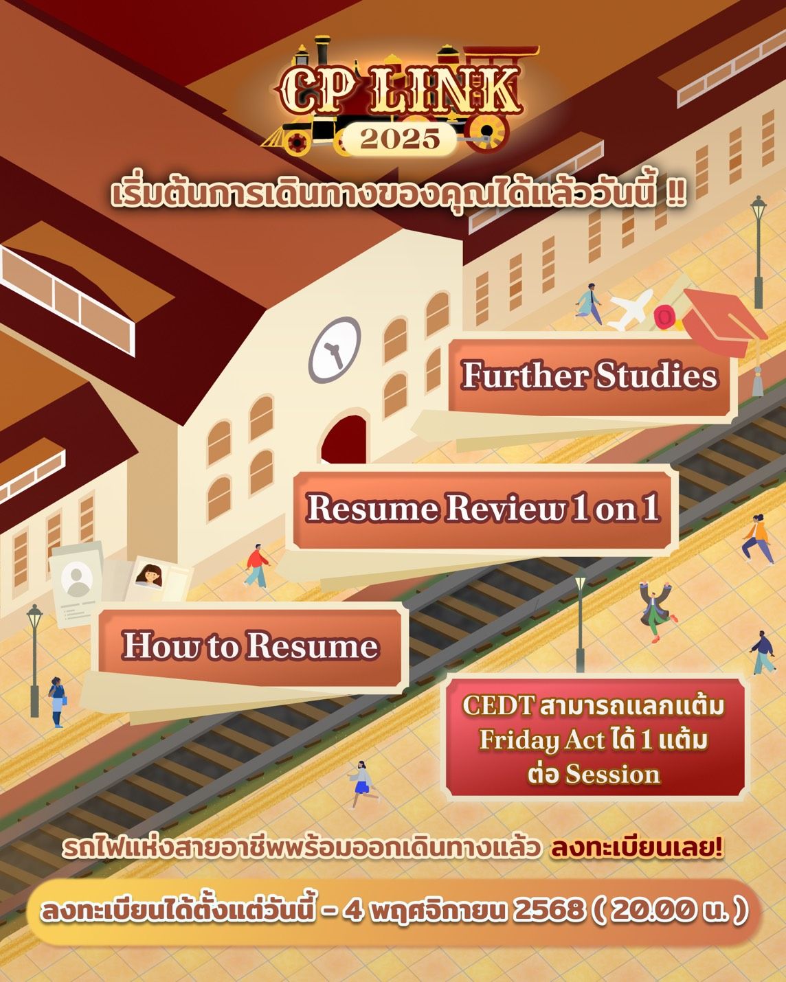 🔗🚂 CP LINK - How to Resume & Review Resume 1:1 & Further Studies Session เปิดให้ลงทะเบียนแล้ว ! 📝❤️‍🔥﻿ - รูปภาพที่ 1