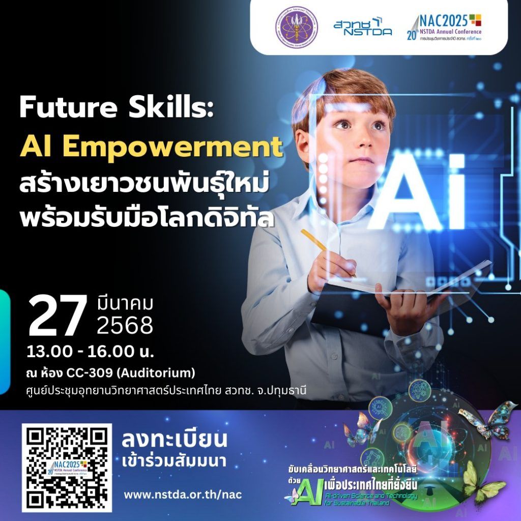 ข่าวฝากประชาสัมพันธ์จาก สำนักงานพัฒนาวิทยาศาสตร์และเทคโนโลยีแห่งชาติ (สวทช.)ขอเชิญร่วมงานประชุมวิชาการประจำปี สวทช. ครั้งที่ 20ภายใต้หัวข้อ “ขับเคลื่อนวิทยาศาสตร์และเทคโนโลยีด้วย AI เพื่อประเทศไทยที่ยั่งยืน” (AI-driven Science and Technology for Sustainable Thailand) - รูปภาพที่ 2