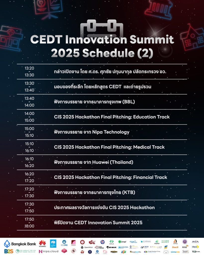 ?มาแล้วๆ กำหนดการของงาน CEDT INNOVATION SUMMIT 2025 ? - รูปภาพที่ 3