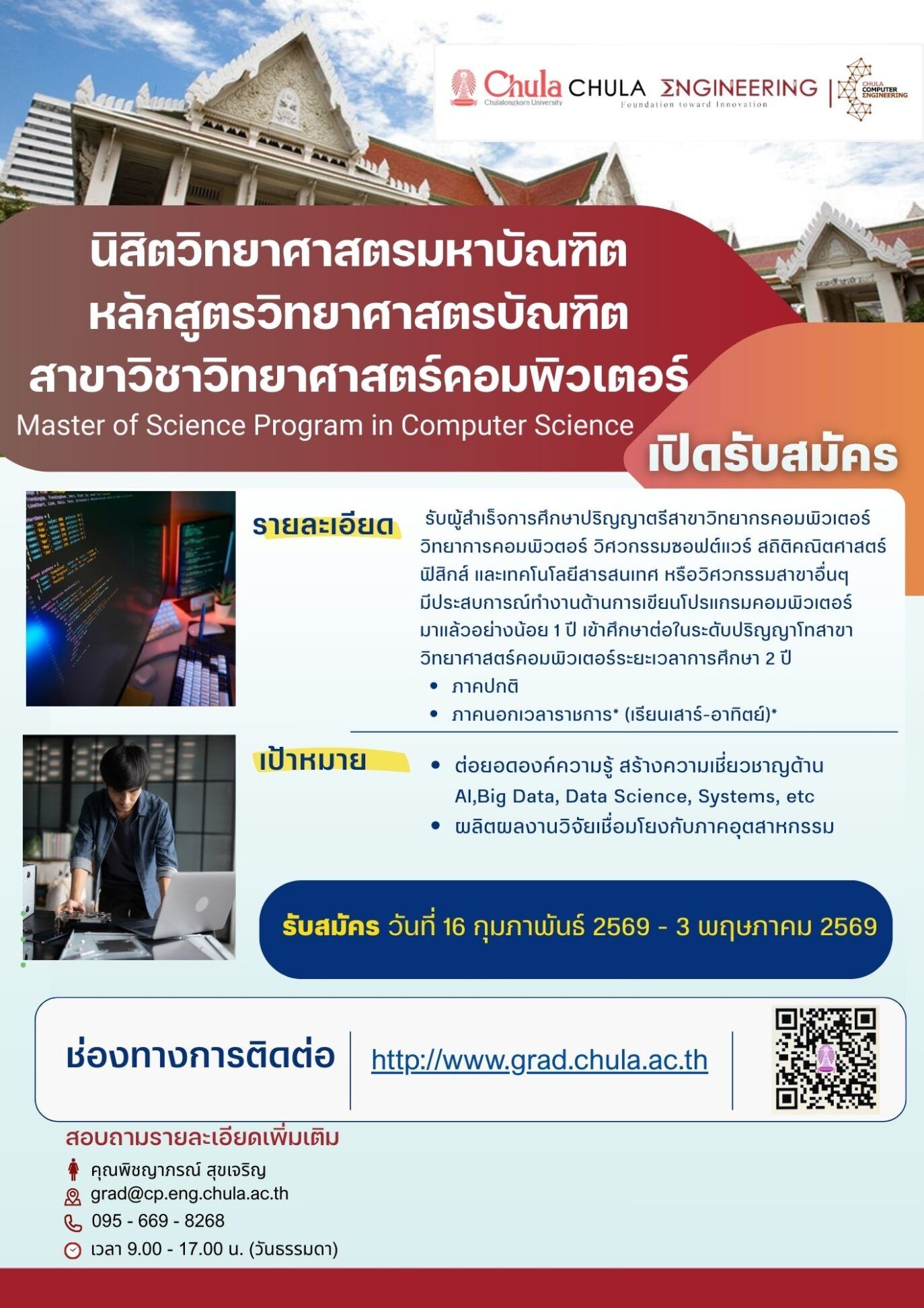 ประกาศรับสมัคร นิสิต ระดับบัณฑิตศึกษา ภาคต้น 2569 เปิดรับสมัครวันที่ 16 กุมภาพันธ์ 2569 ถึง วันที่ 3 พฤษภาคม 2569 - รูปภาพที่ 6