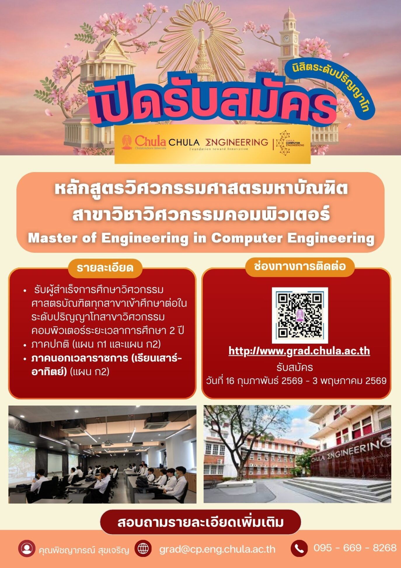 ประกาศรับสมัคร นิสิต ระดับบัณฑิตศึกษา ภาคต้น 2569 เปิดรับสมัครวันที่ 16 กุมภาพันธ์ 2569 ถึง วันที่ 3 พฤษภาคม 2569 - รูปภาพที่ 3