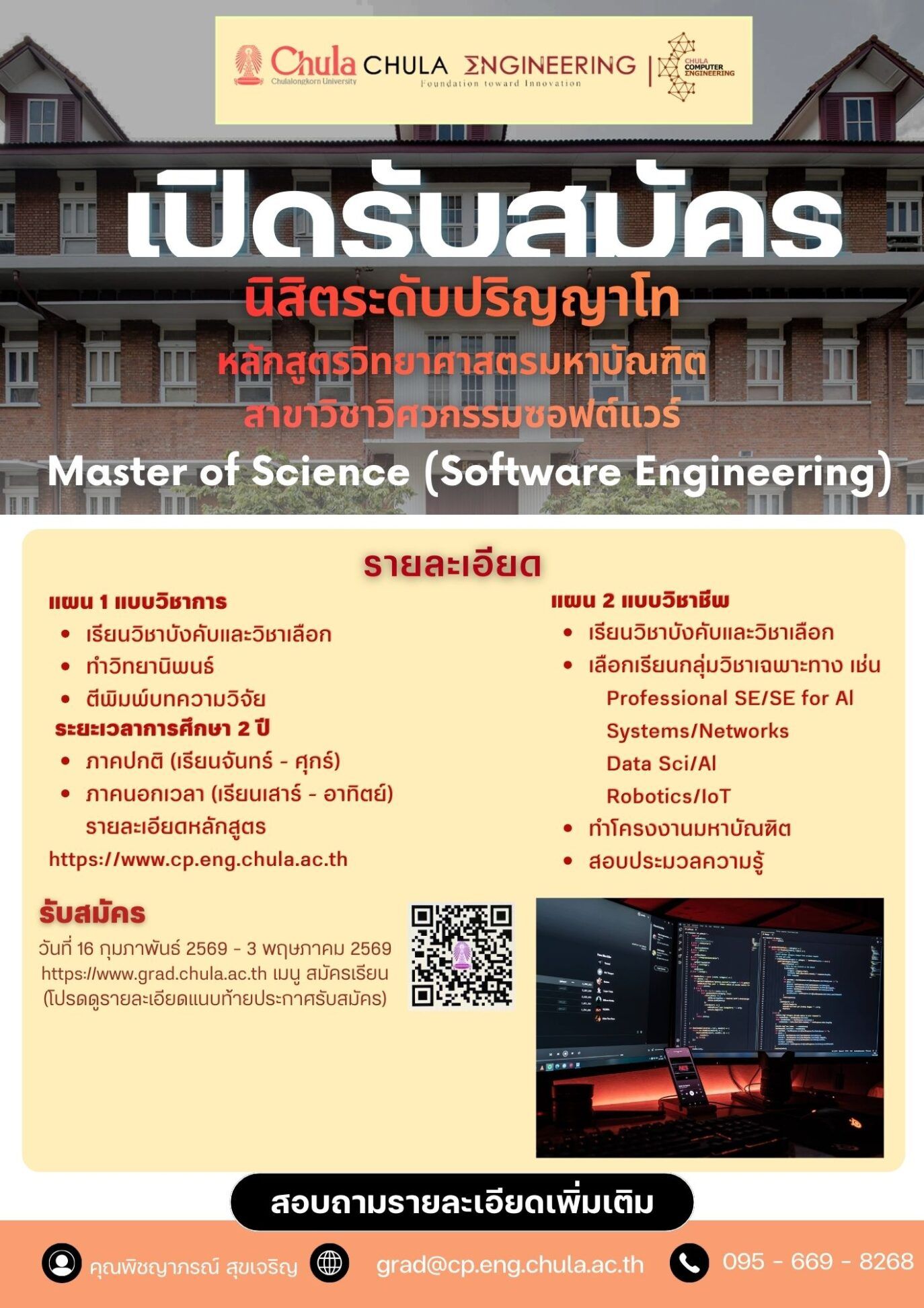 ประกาศรับสมัคร นิสิต ระดับบัณฑิตศึกษา ภาคต้น 2569 เปิดรับสมัครวันที่ 16 กุมภาพันธ์ 2569 ถึง วันที่ 3 พฤษภาคม 2569 - รูปภาพที่ 5