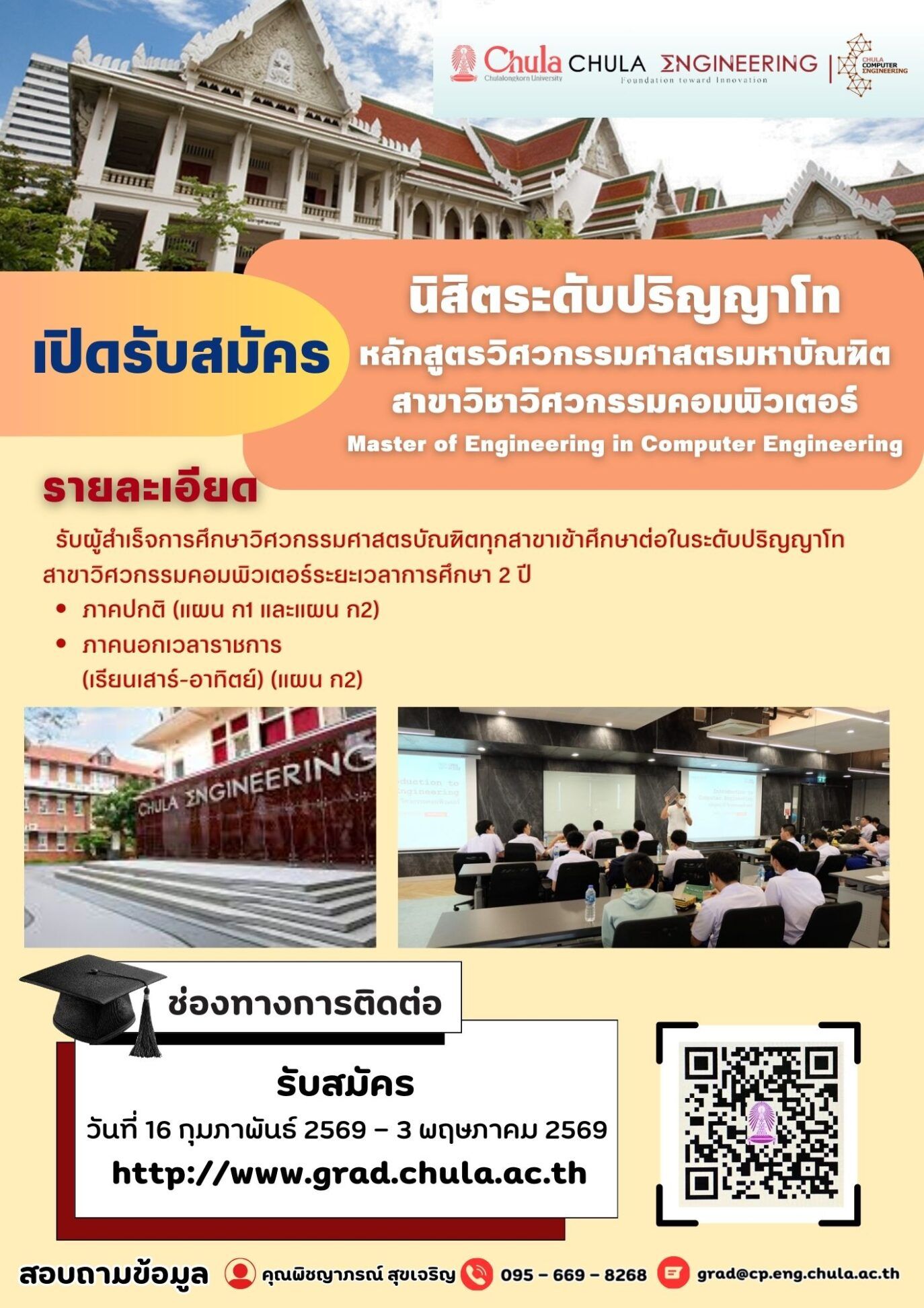 ประกาศรับสมัคร นิสิต ระดับบัณฑิตศึกษา ภาคต้น 2569 เปิดรับสมัครวันที่ 16 กุมภาพันธ์ 2569 ถึง วันที่ 3 พฤษภาคม 2569 - รูปภาพที่ 4