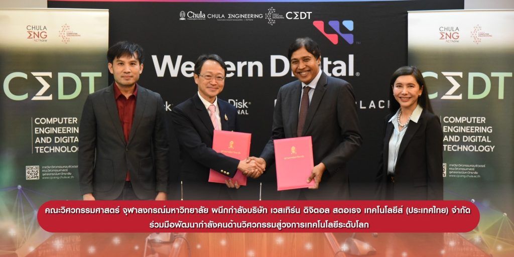 คณะวิศวกรรมศาสตร์ จุฬาลงกรณ์มหาวิทยาลัย ได้ลงนามในข้อตกลงความร่วมมือกับบริษัท เวสเทิร์น ดิจิตอล สตอเรจ เทคโนโลยีส์ (ประเทศไทย) จำกัด - รูปภาพที่ 1