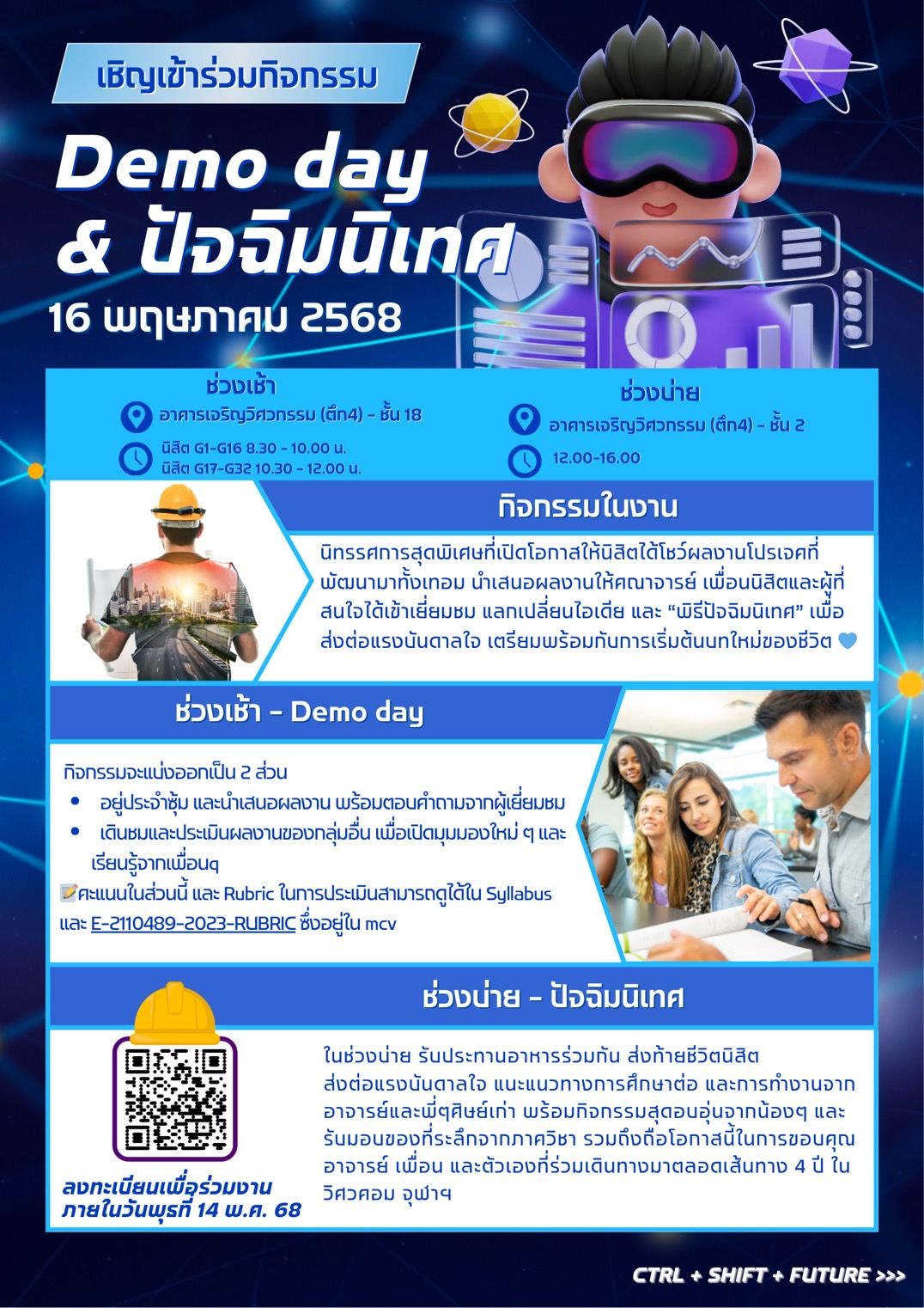ขอเชิญนิสิต คณาจารย์และผู้ที่สนใจร่วมงานDemo Day ของนิสิตชั้นปีที่4 ภาควิชาวิศวกรรมคอมพิวเตอร์ ประจำปีการศึกษา 2567ขอเชิญนิสิต คณาจารย์และผู้ที่สนใจร่วมงาน