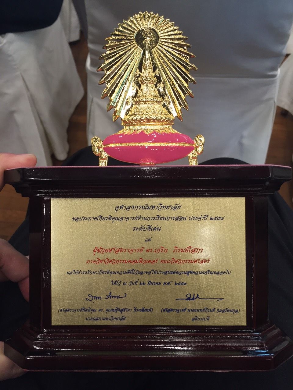 ภาควิชาวิศวกรรมคอมพิวเตอร์ ขอแสดงความยินดี ผศ.ดร.เกริก  ภิรมย์โสภา - รูปภาพที่ 2