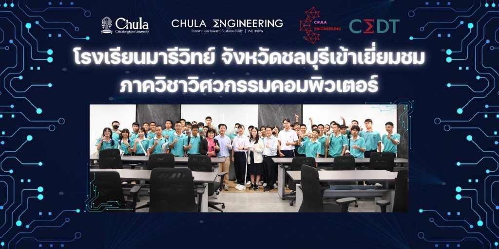 ภาควิชาวิศวกรรมคอมพิวเตอร์ต้อนรับคณะอาจารย์และนักเรียนจากโรงเรียนมารีวิทย์ จังหวัดชลบุรีเข้าเยี่ยมชมภาควิชาวิศวกรรมคอมพิวเตอร์ - รูปภาพที่ 1