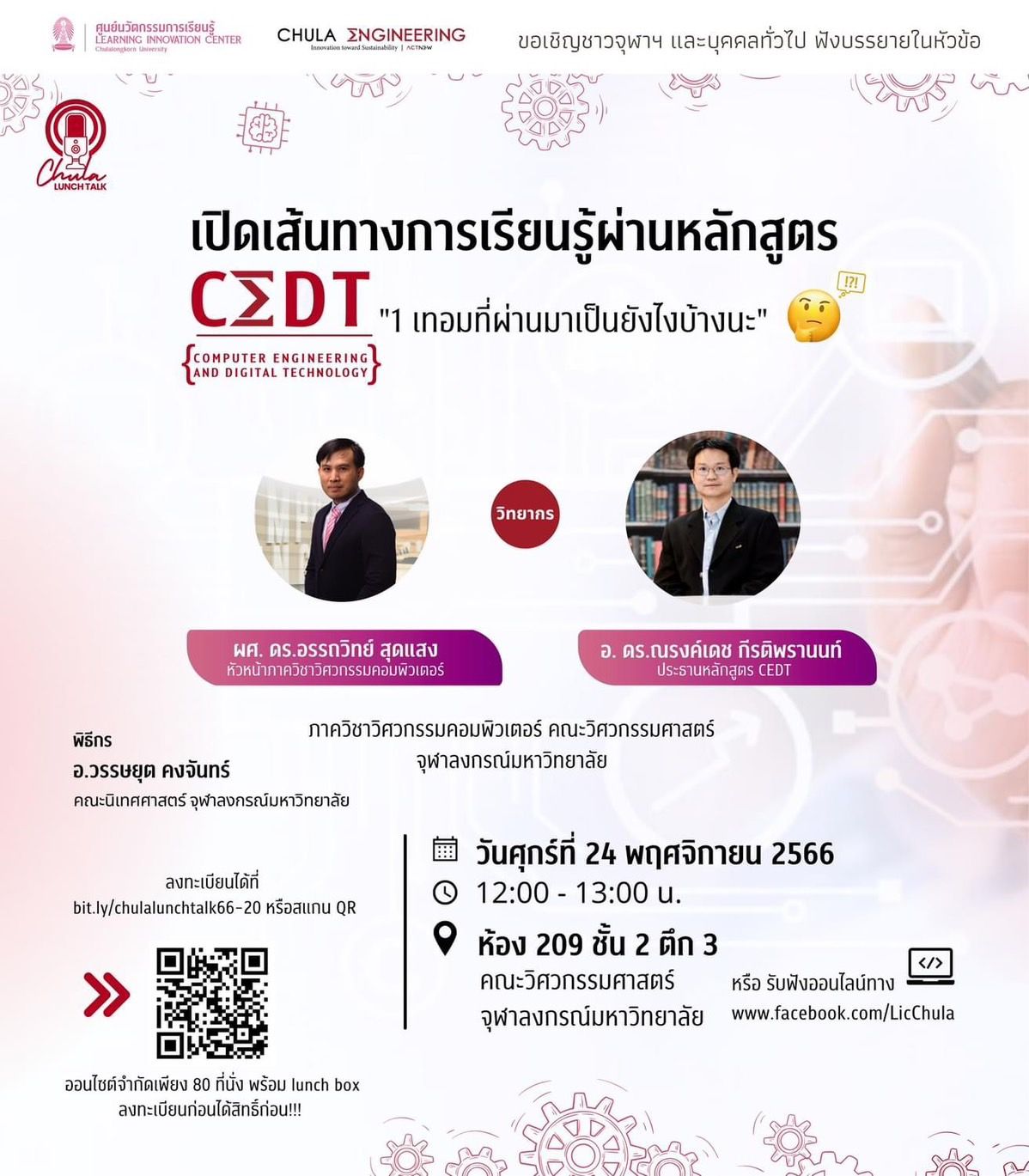 ? เปิดประตูสู่รั้วจุฬาฯ แกะกล่องหลักสูตรใหม่ ???? ??