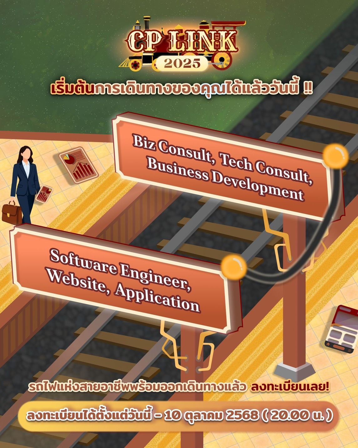 CP Link Session 2 สำหรับนิสิต CP &amp; CEDT - รูปภาพที่ 1