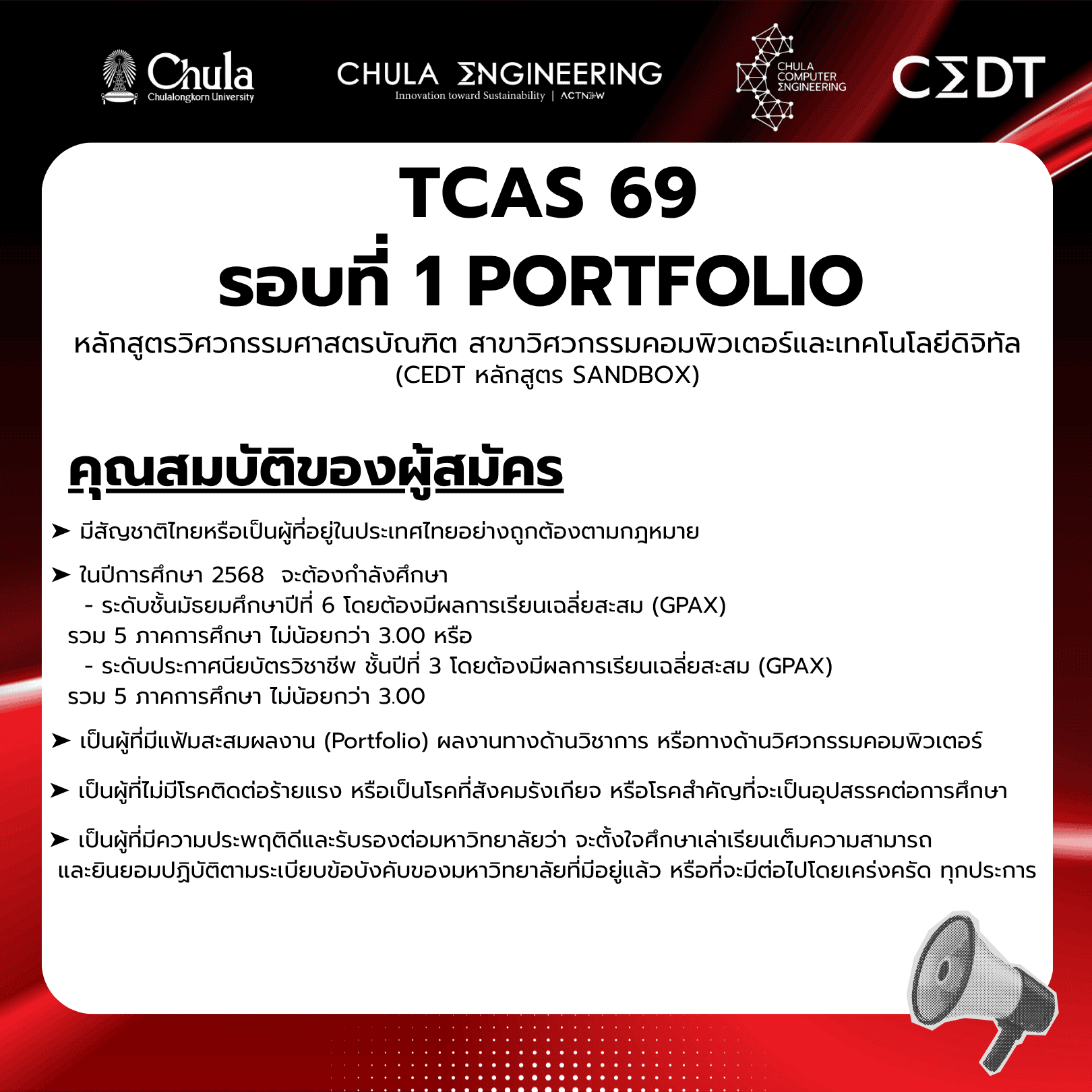 ✨✨เตรียมตัวให้พร้อม TCAS69 (รอบที่ 1 Portfolio) ใครรออยู่มาทางนี้ !! - รูปภาพที่ 2