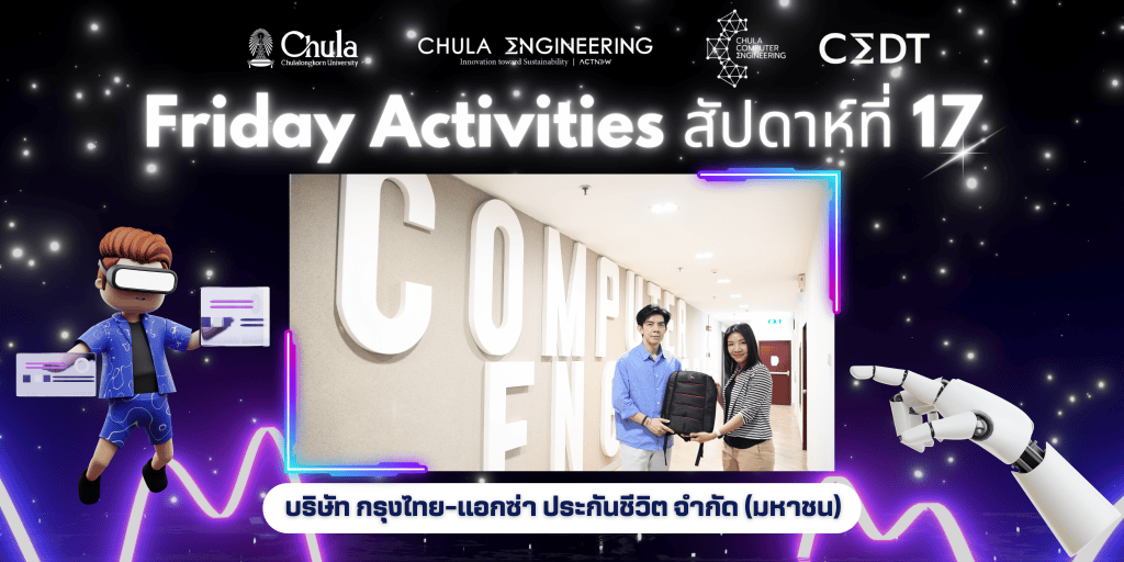 ?? ประมวลภาพงานกิจกรรม Friday Activities (สัปดาห์ที่ 17)?? - รูปภาพที่ 1