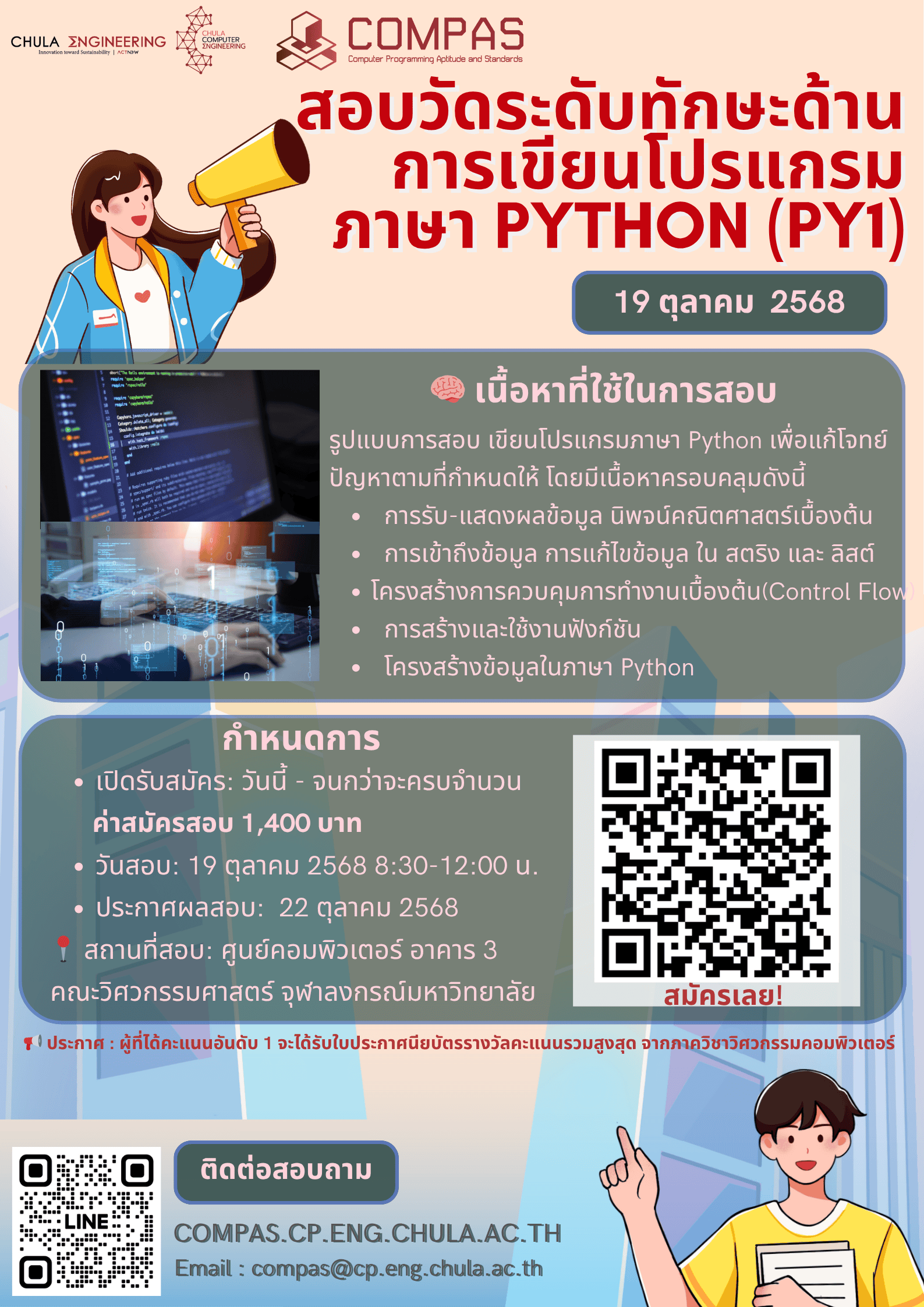 COMPAS – Computer Programming Aptitude &amp; Standards (Python)
