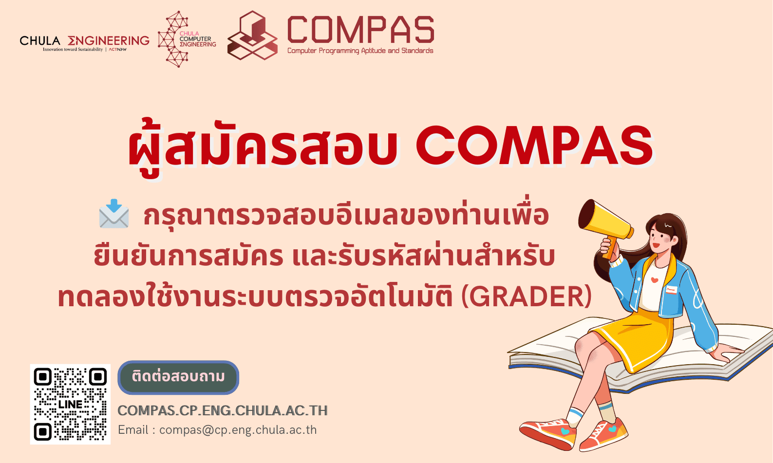 📩 ผู้สมัครCOMPAS 📩