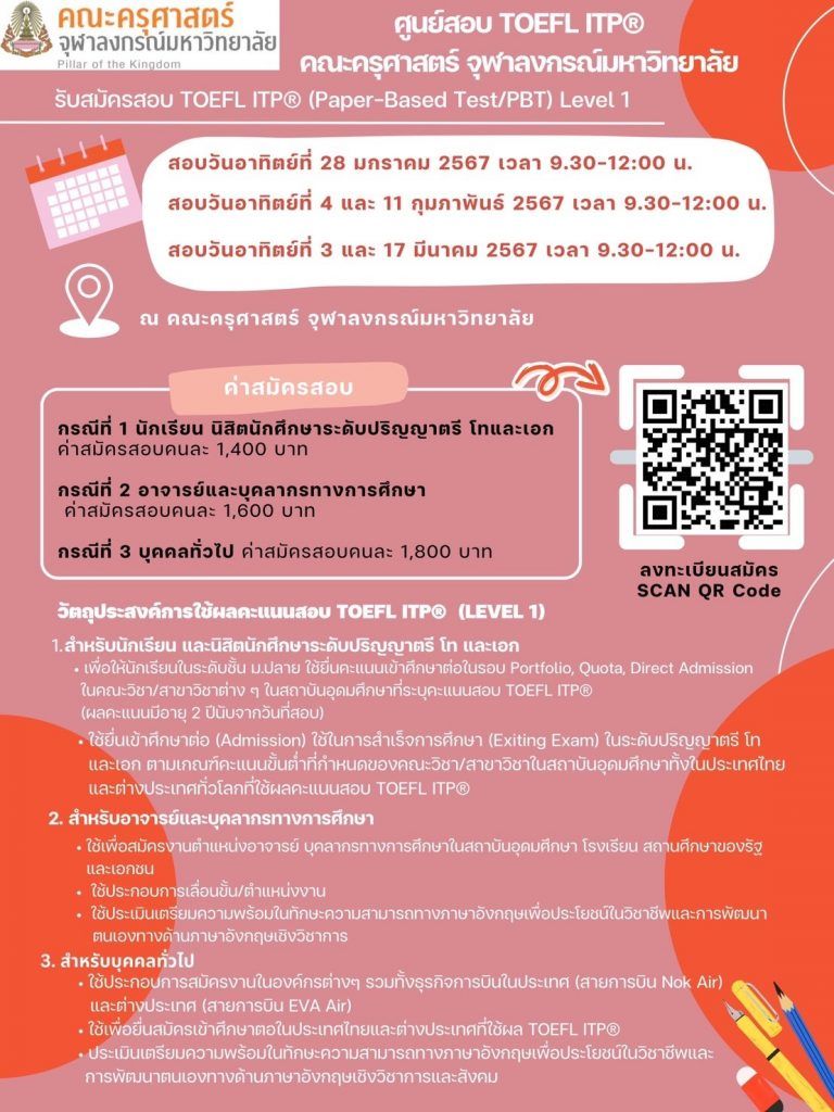 ประชาสัมพันธ์การรับสมัคร TOEFL ITP เดือนมกราคม-มีนาคม 2567 - รูปภาพที่ 2